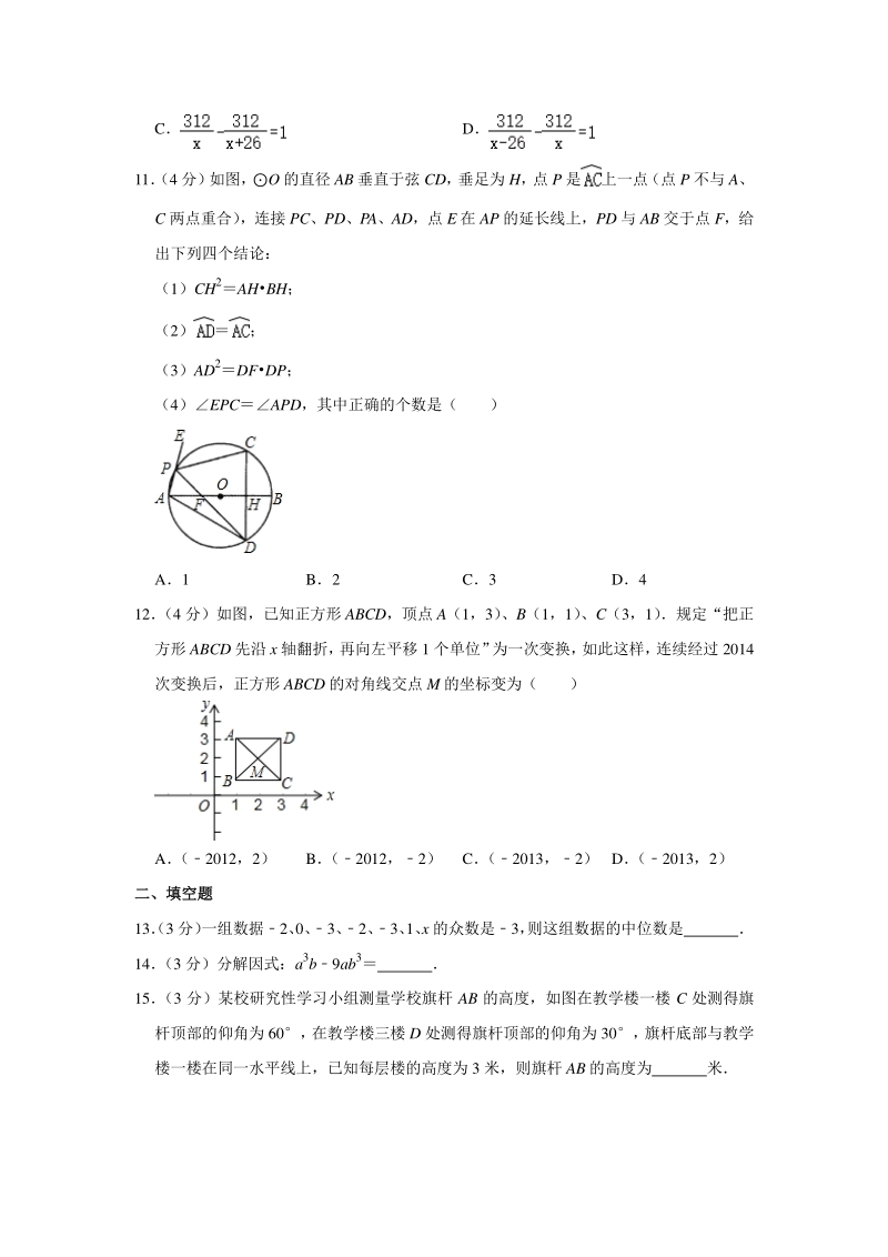 2020年山东省泰安市中考数学二模试卷（含答案解析）_第3页