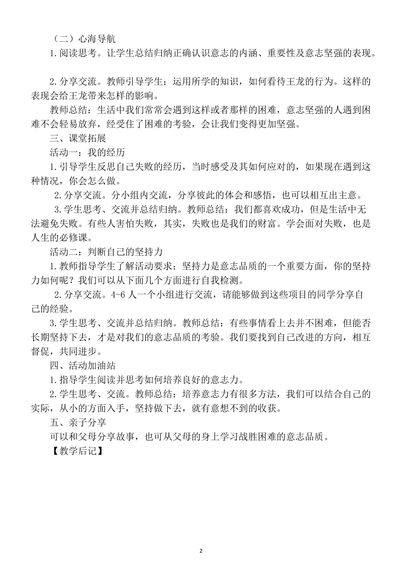 小学心理健康教育南京大学出版社五年级下全册教案_第3页