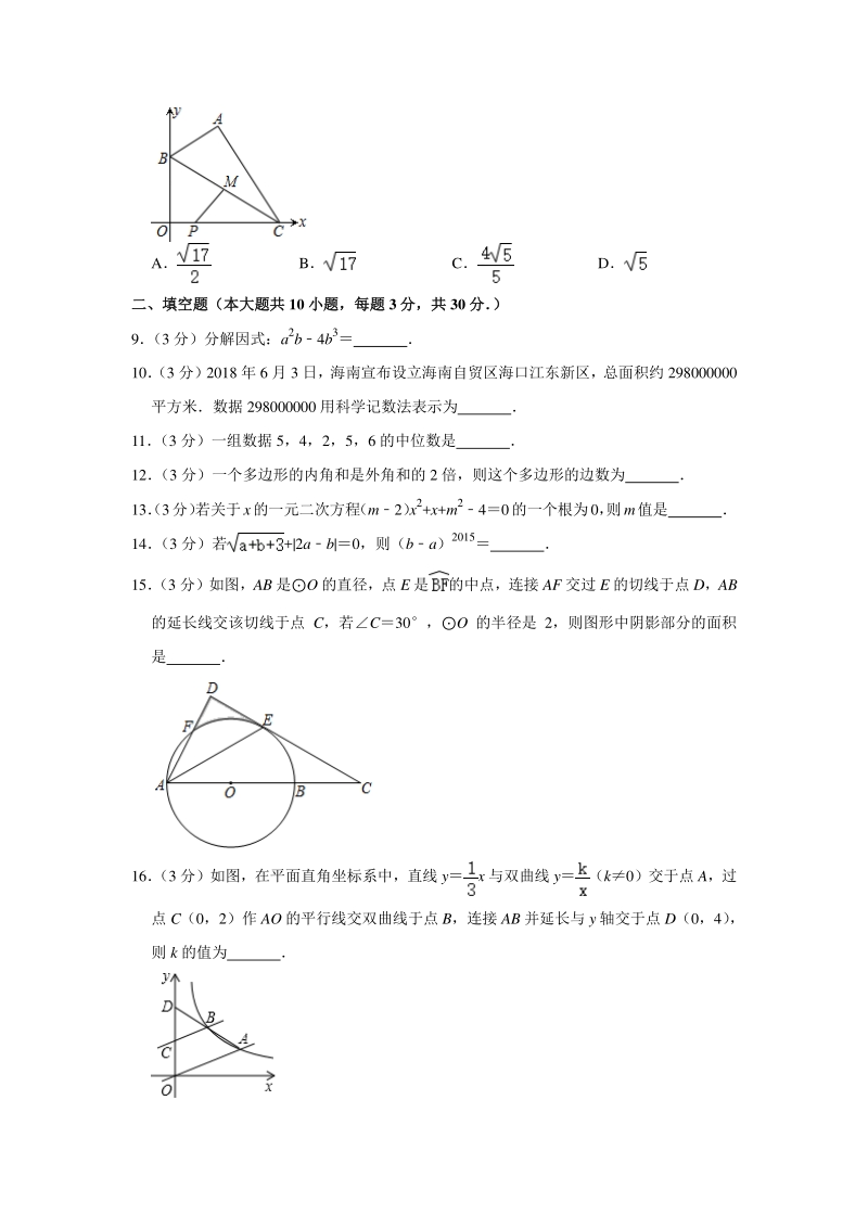 2020年江苏省宿迁市中考数学二模试卷（含答案解析）_第2页