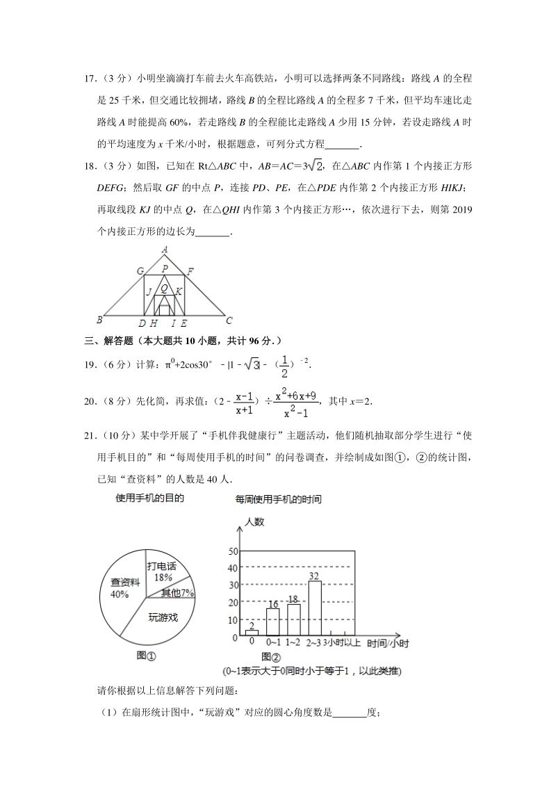 2020年江苏省宿迁市中考数学二模试卷（含答案解析）_第3页