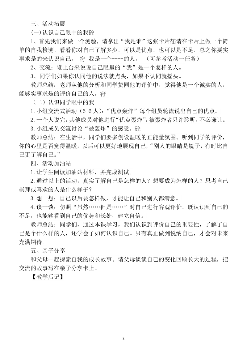 小学心理健康教育南京大学出版社四年级上全册教案_第3页