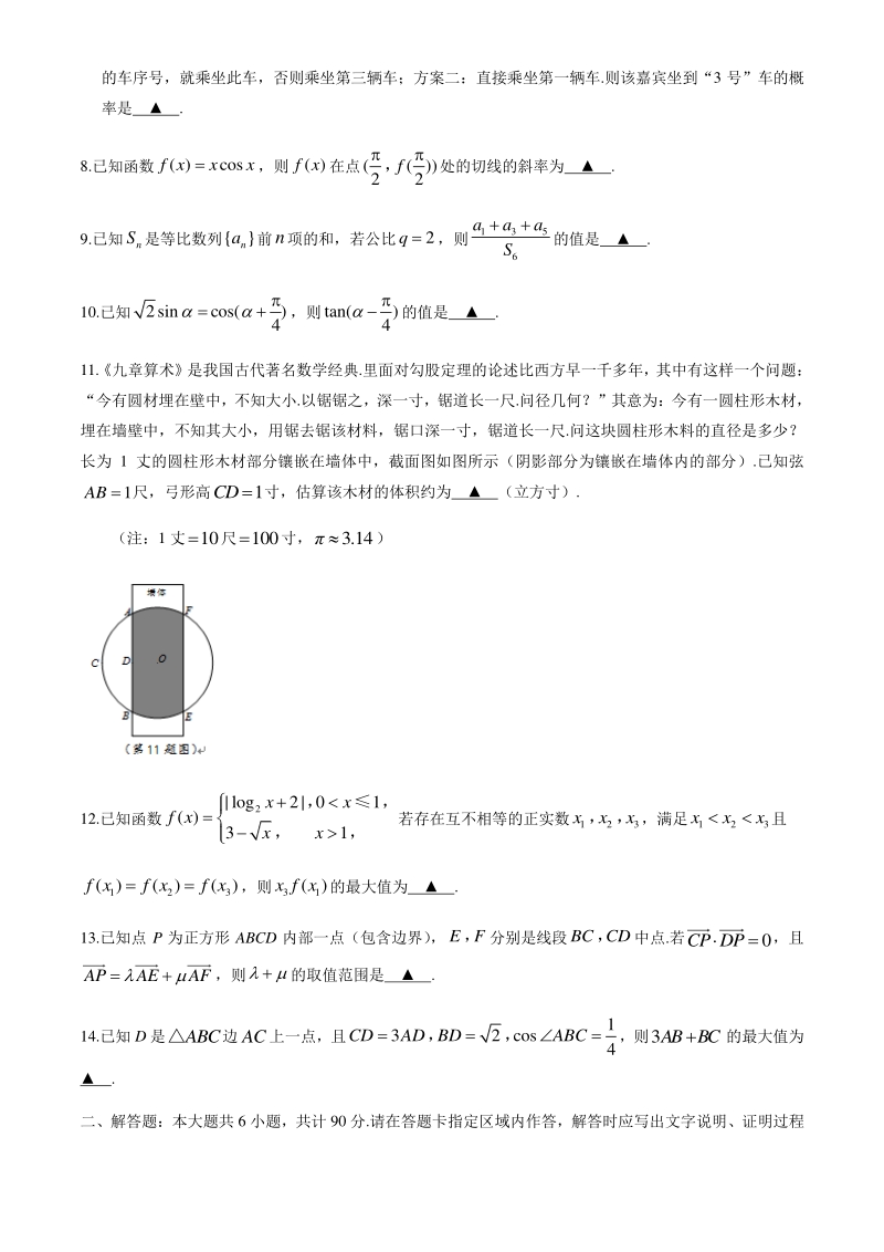 江苏省苏州大学2020届高考考前数学指导卷含附加题（有答案）_第2页