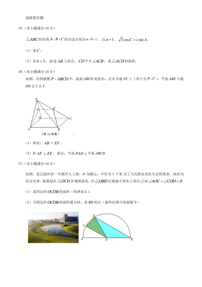 江苏省苏州大学2020届高考考前数学指导卷含附加题（有答案）_第3页