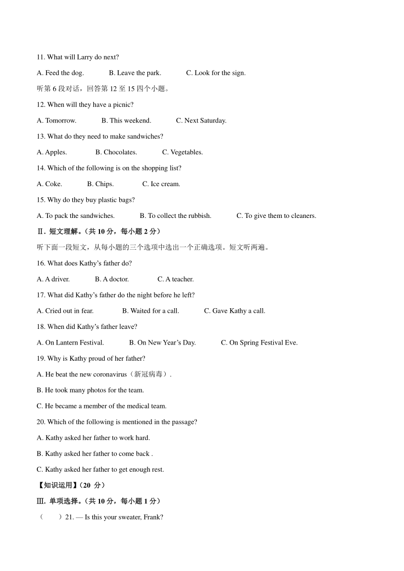 湖北省荆州市2020年中考英语试题（含答案）_第2页