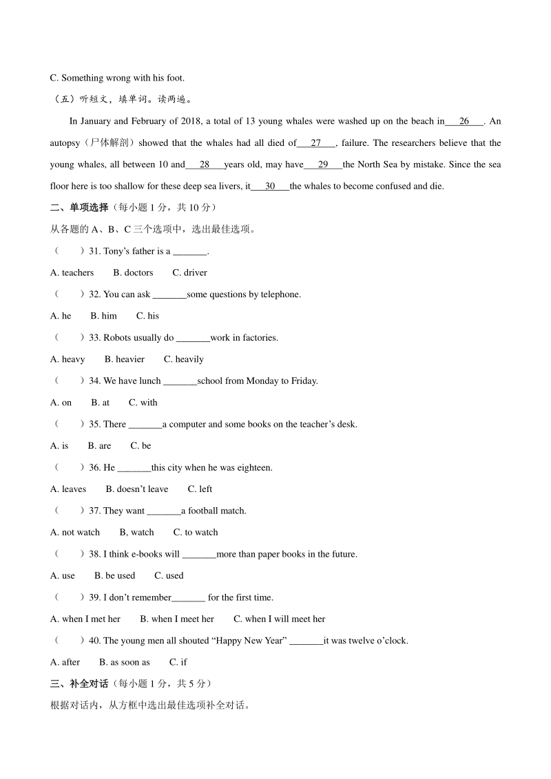广西桂林市2020年中考英语试题（含答案）_第3页