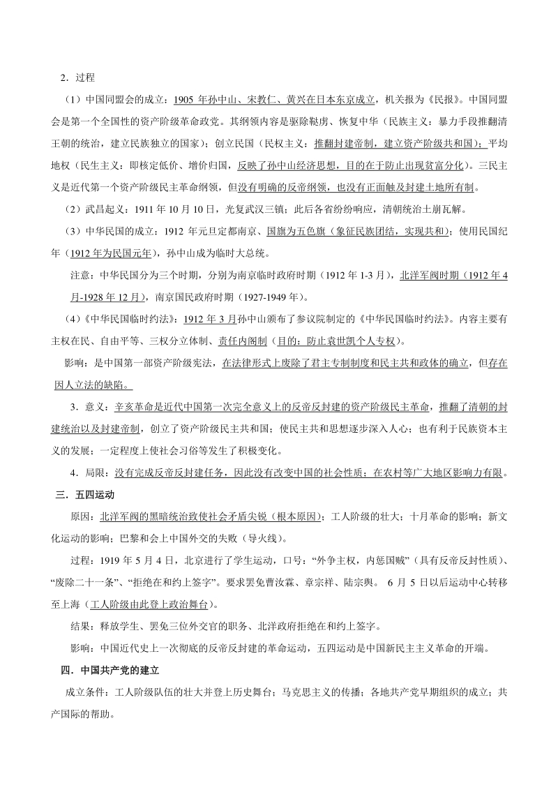 2021年高考历史核心知识完全归纳：中国近代史_第3页