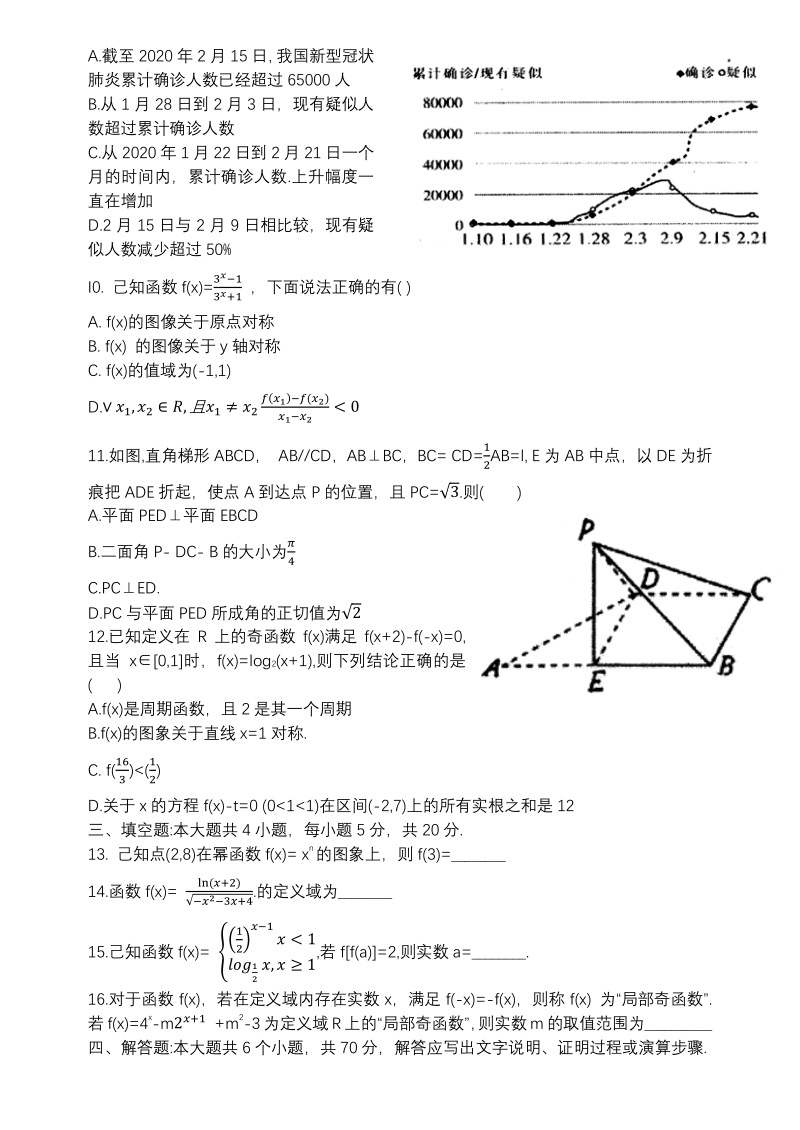江苏省扬州市2020-2021学年度第一学期高三数学开学调研试卷（含答案）_第2页