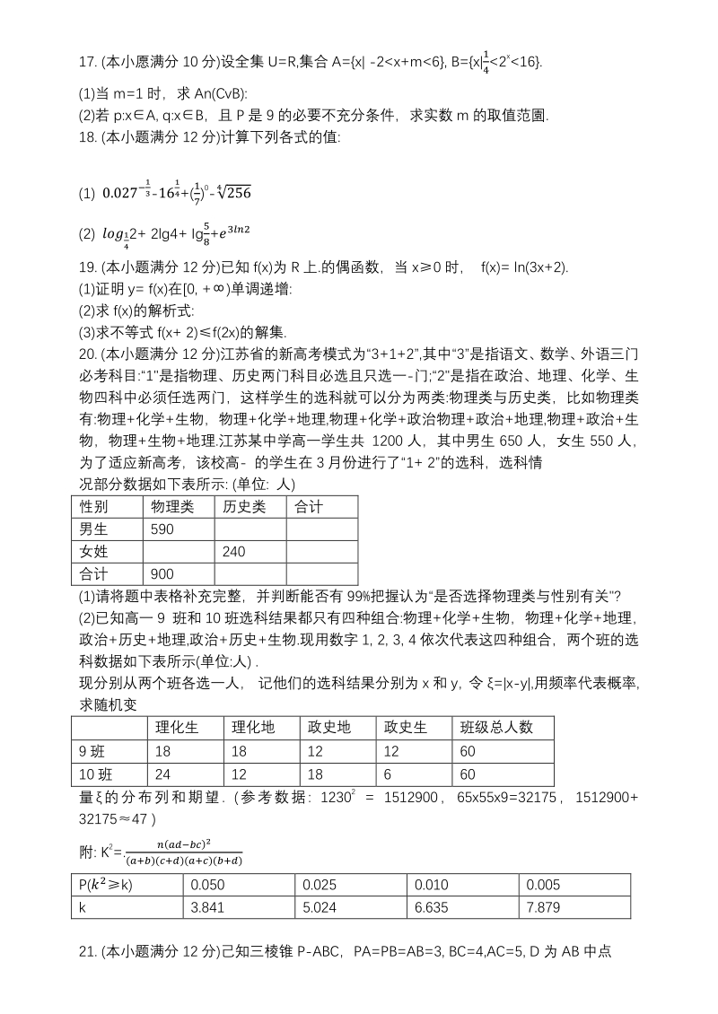 江苏省扬州市2020-2021学年度第一学期高三数学开学调研试卷（含答案）_第3页
