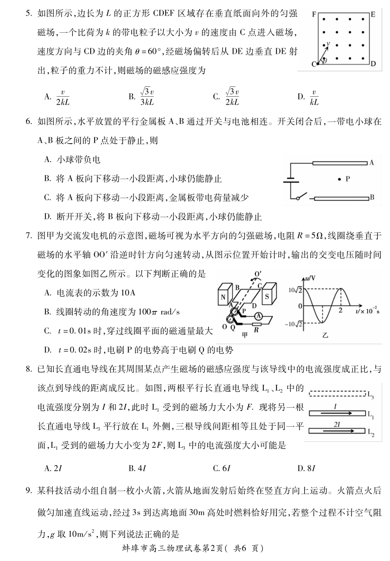 安徽蚌埠市2021届高三上学期第一次质量监测物理试卷（含答案）_第2页