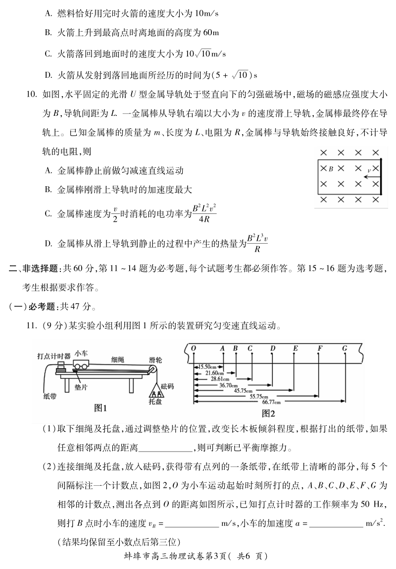 安徽蚌埠市2021届高三上学期第一次质量监测物理试卷（含答案）_第3页