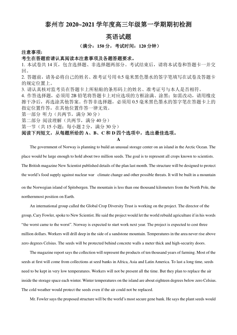 江苏省泰州市2020-2021学年高三上学期期初检测英语试题（含答案解析）_第1页