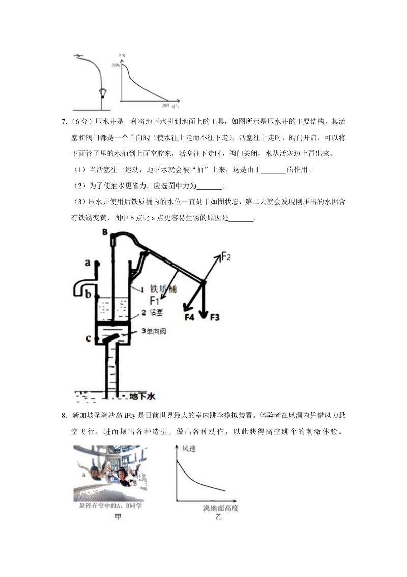 浙江省温州市2020年中考物理二模试卷（含答案解析）_第3页