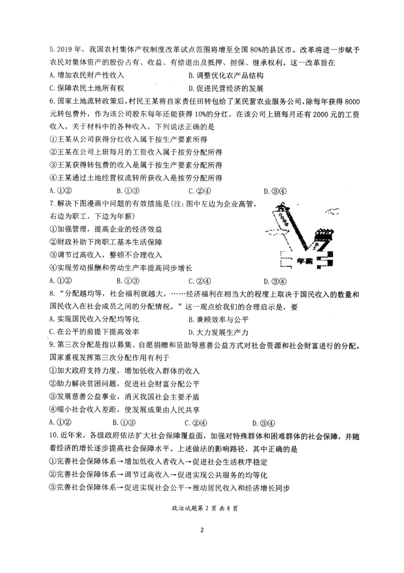 江苏省扬州市2021届高三上学期期初调研考试政治试题（含答案）_第2页
