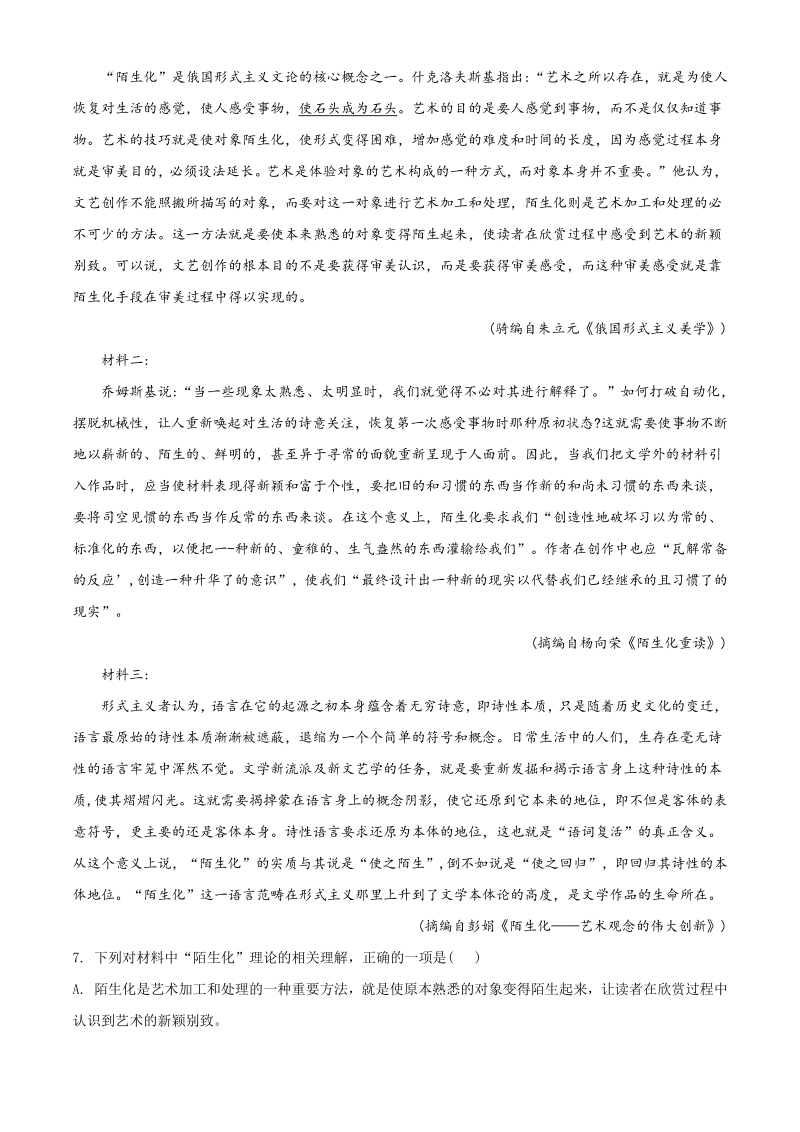 浙江省Z20名校联盟2020-2021学年高三上学期第一次联考语文试题试卷（含答案解析）_第3页