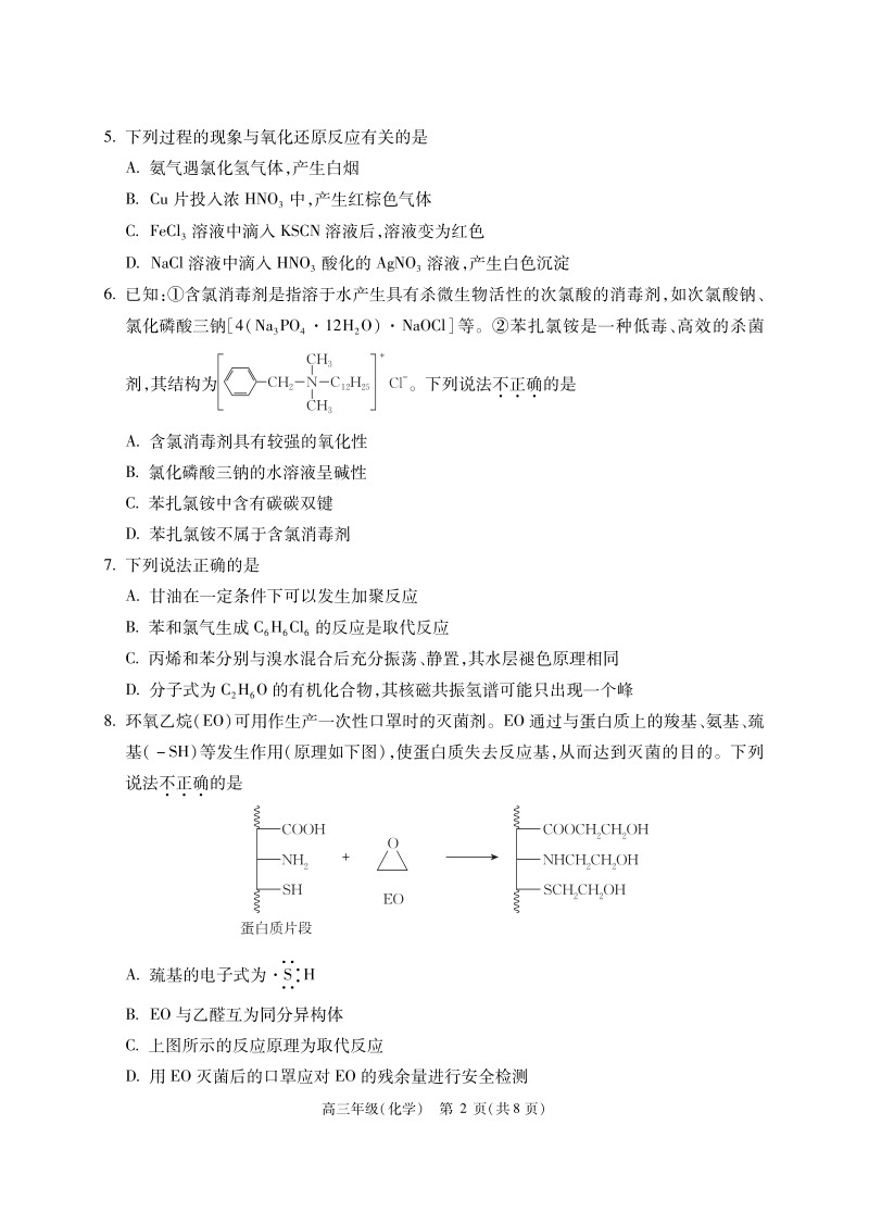 北京市2020-2021学年高三入学定位考试化学试题（含答案）_第2页
