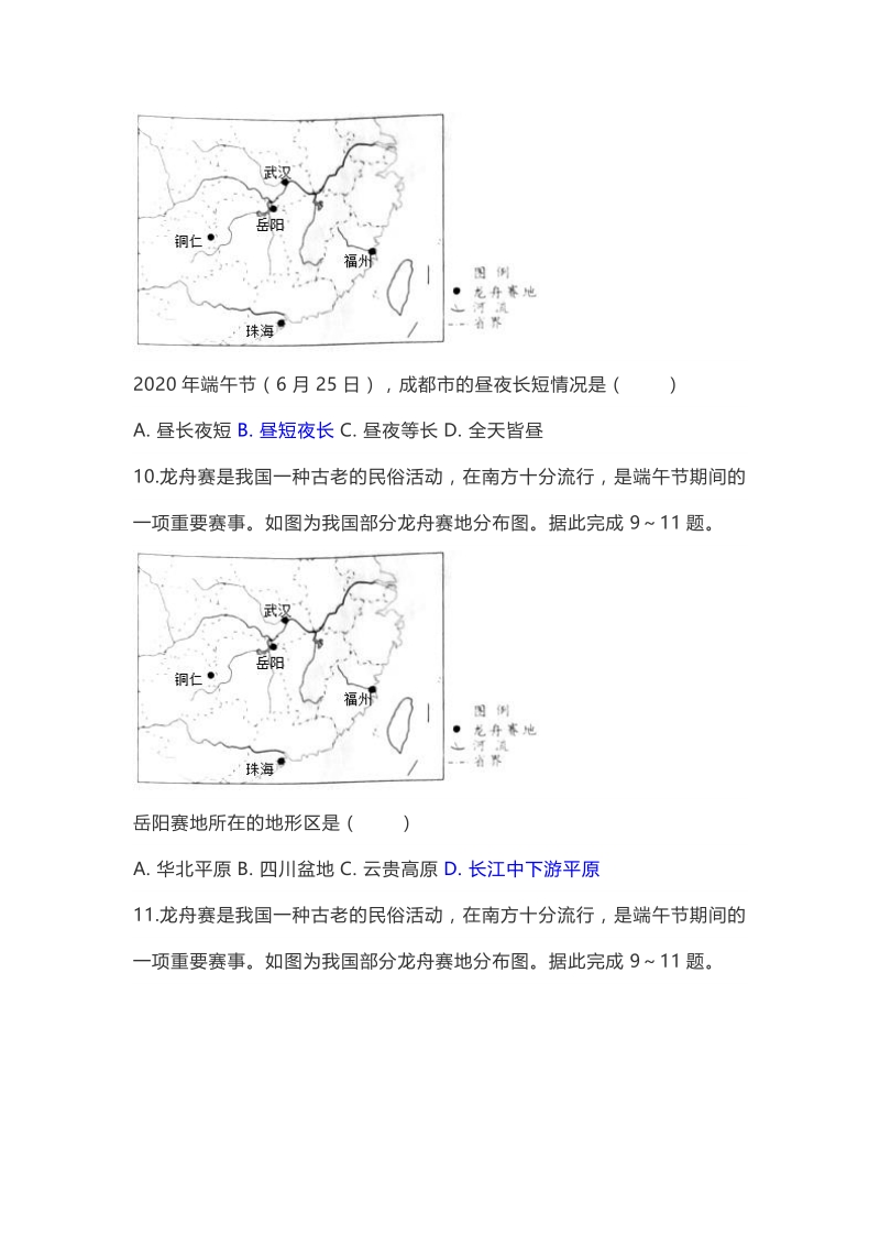 2020年四川省成都市中考地理真题试卷（含答案）_第2页