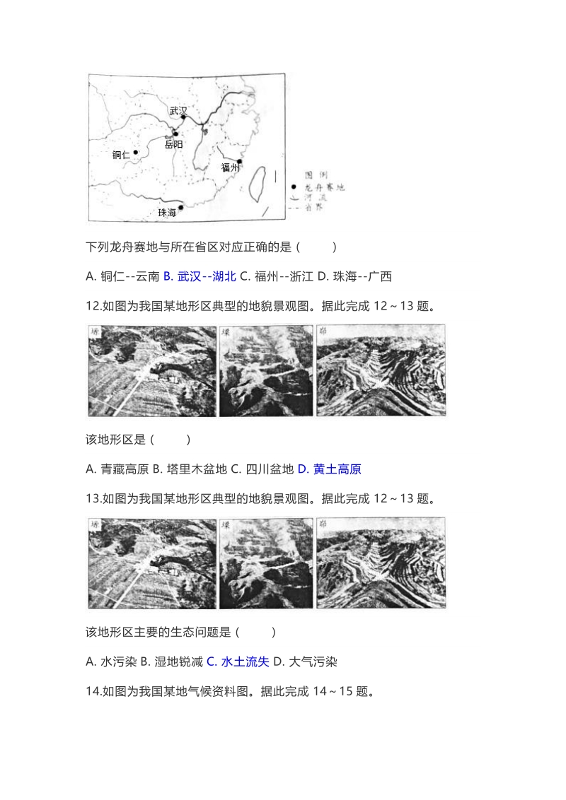 2020年四川省成都市中考地理真题试卷（含答案）_第3页