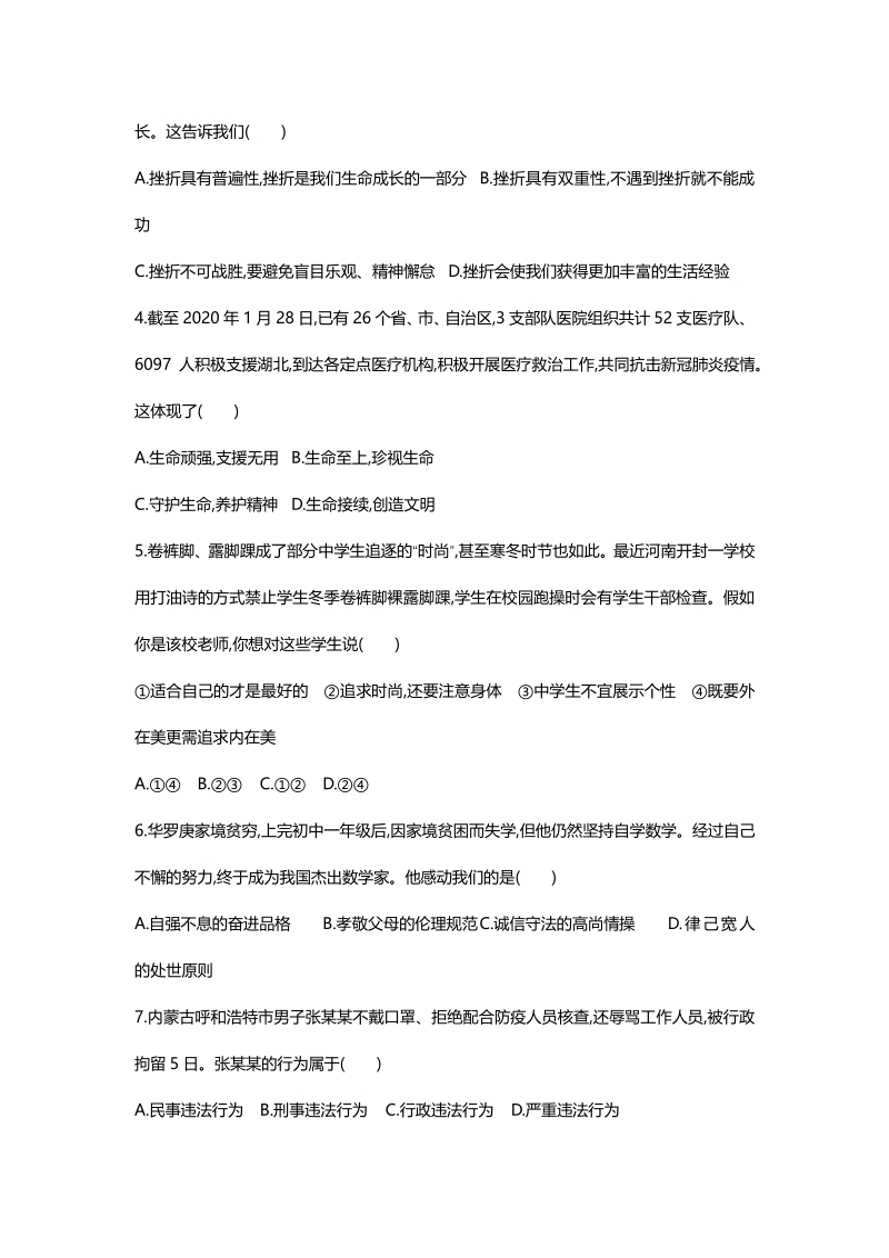 2020广东中考道德与法治终极押题卷（含答案）_第2页