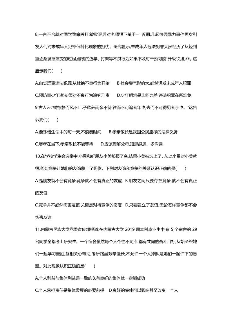 2020广东中考道德与法治终极押题卷（含答案）_第3页