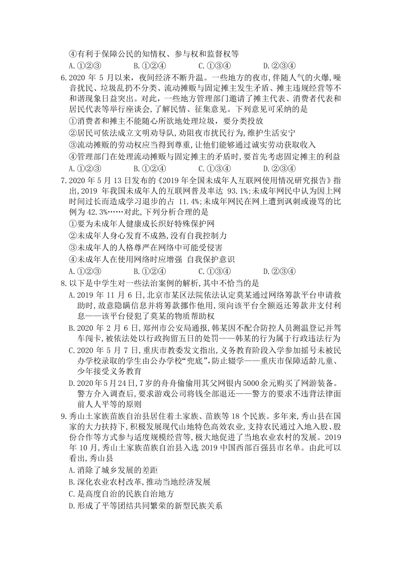 重庆市2020年初中学业水平暨高中招生考试道德与法治试题（A卷）含答案_第2页
