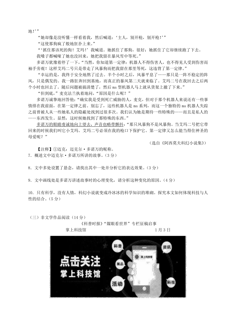 浙江省衢州市2020年中考语文试卷（含答案解析）_第3页