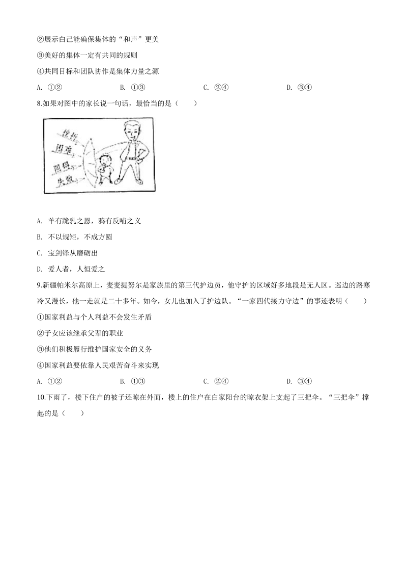 2020年北京市中考道德与法治试卷（含答案解析）_第3页