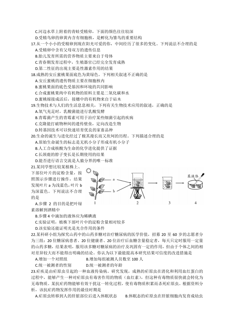 山东省潍坊市2020年中考生物试题（含答案）_第3页