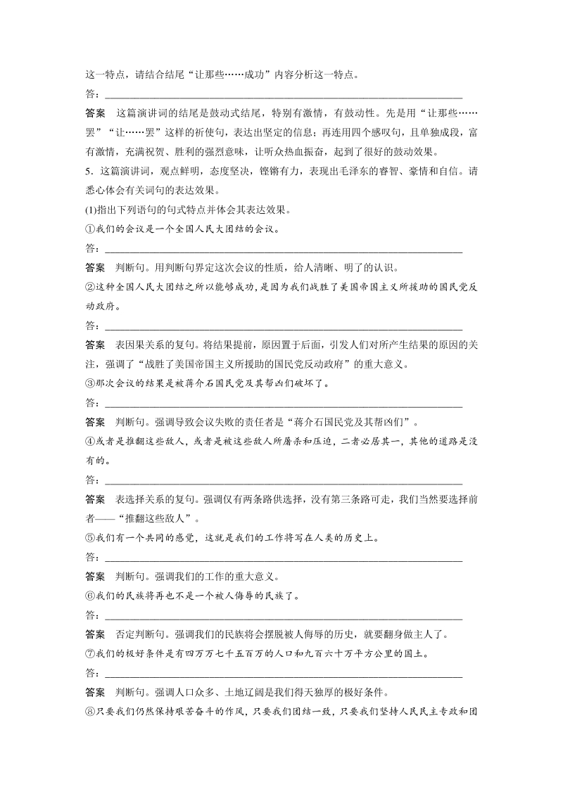 第1课 中国人民站起来了 学案（统编版（2019）选择性必修上册）_第2页
