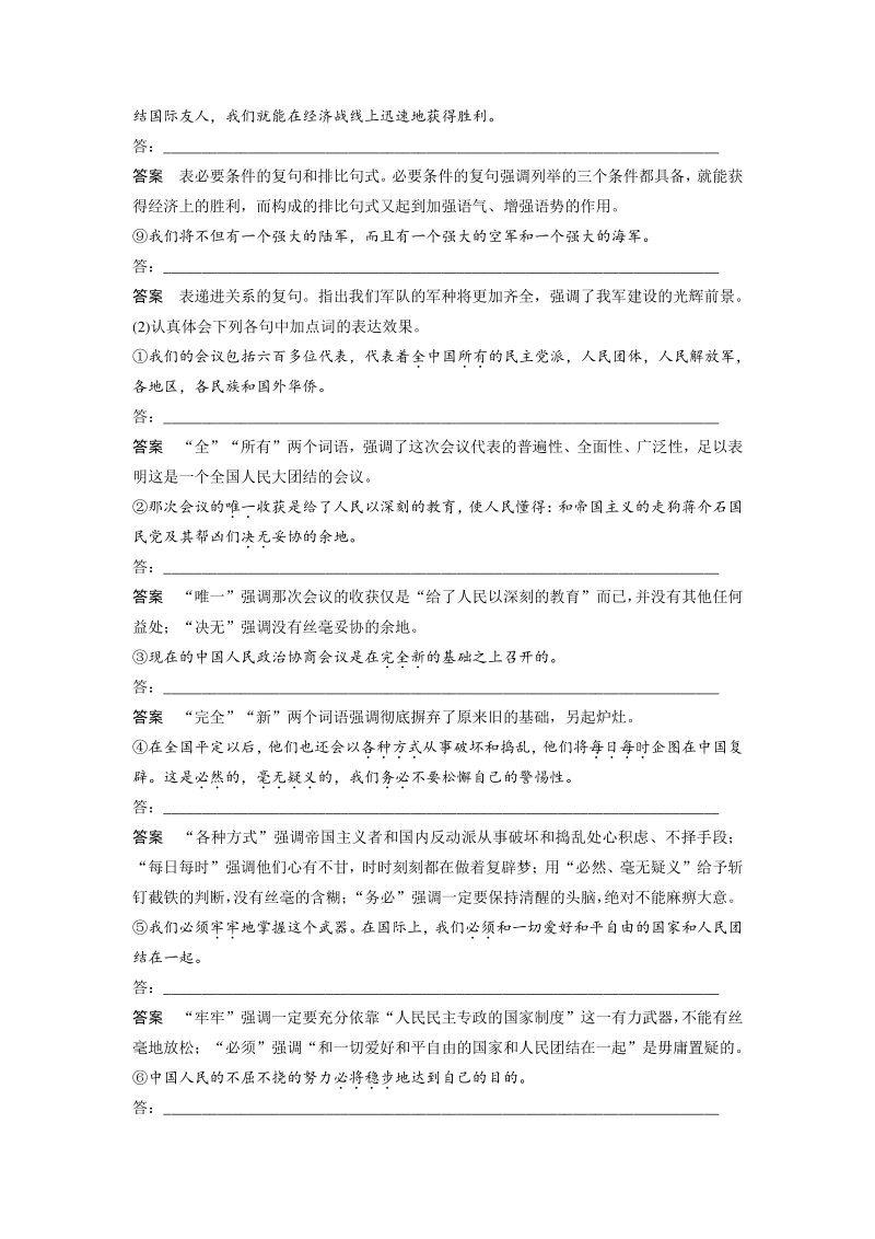 第1课 中国人民站起来了 学案（统编版（2019）选择性必修上册）_第3页
