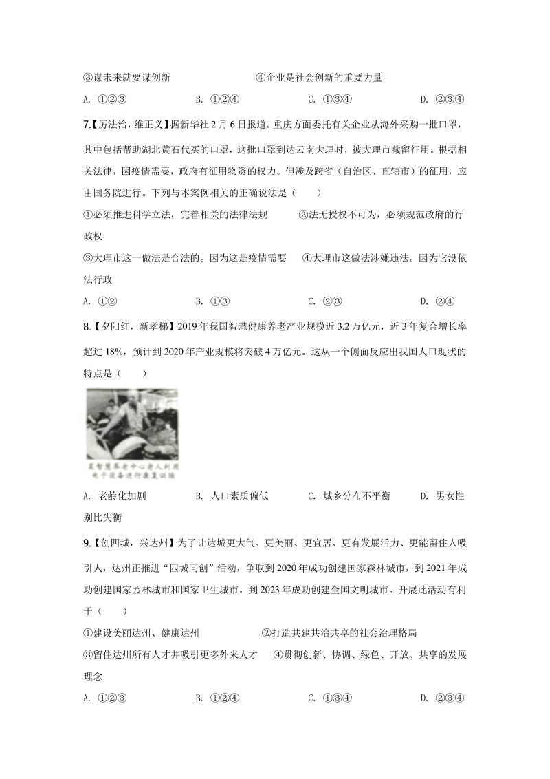 2020年四川省达州市中考道德与法治试题（含答案）_第2页
