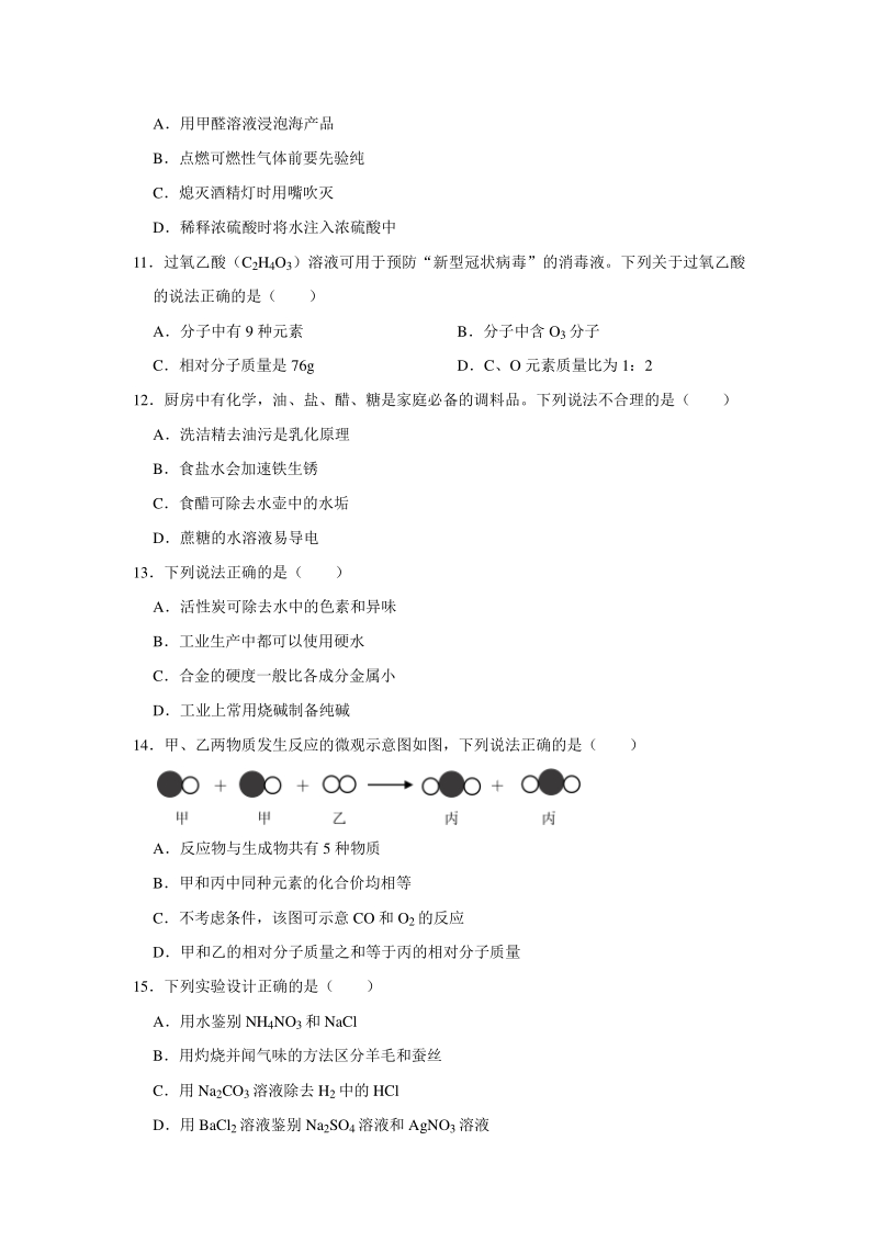 江苏省扬州市仪征市2020年中考化学二模试卷（含答案解析）_第2页