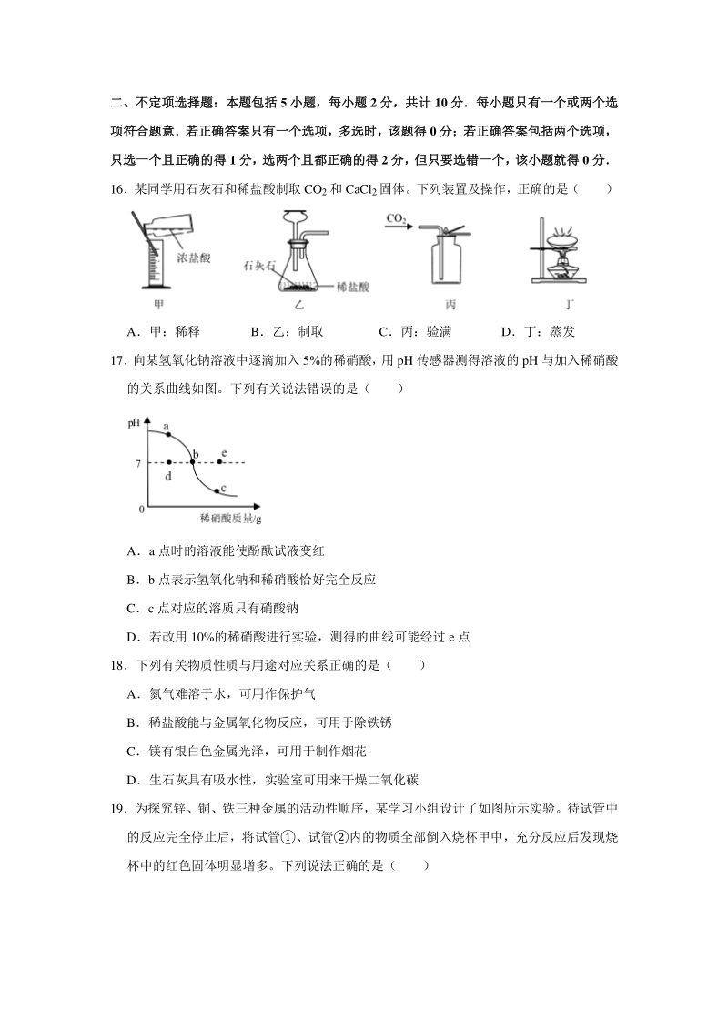 江苏省扬州市仪征市2020年中考化学二模试卷（含答案解析）_第3页