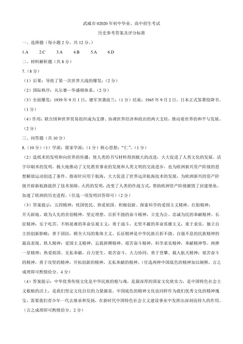 甘肃省武威市2020年初中毕业、高中招生考试历史试试题（含答案）_第3页