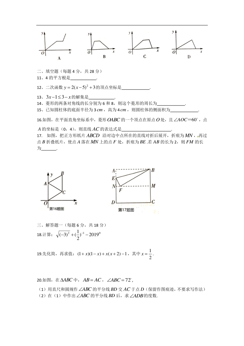 广东省阳江市江城区2020届中考模拟数学试题（一）含答案_第2页
