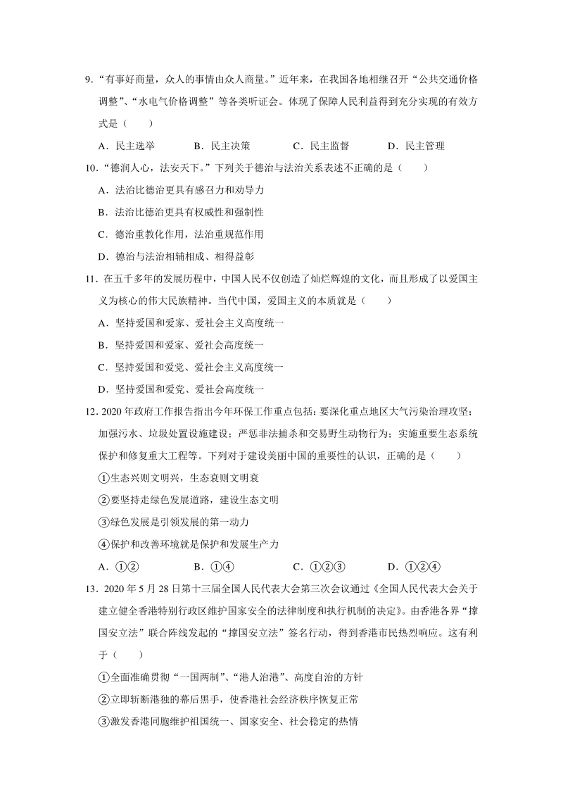 2020年四川省遂宁市中考道德与法治试题（含答案解析）_第3页