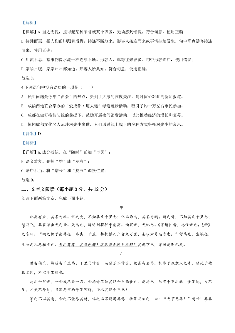 四川省成都市2020年中考语文试题（含答案解析）_第2页