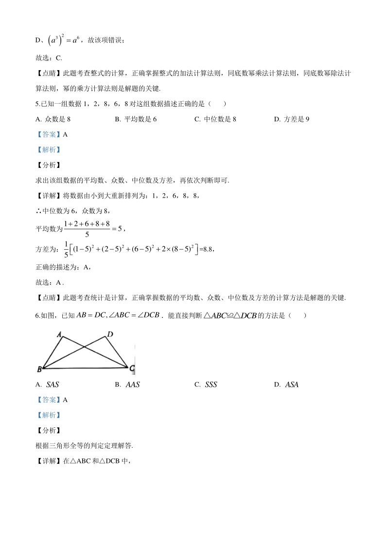 湖南省永州市2020年中考数学试题（解析版）_第3页