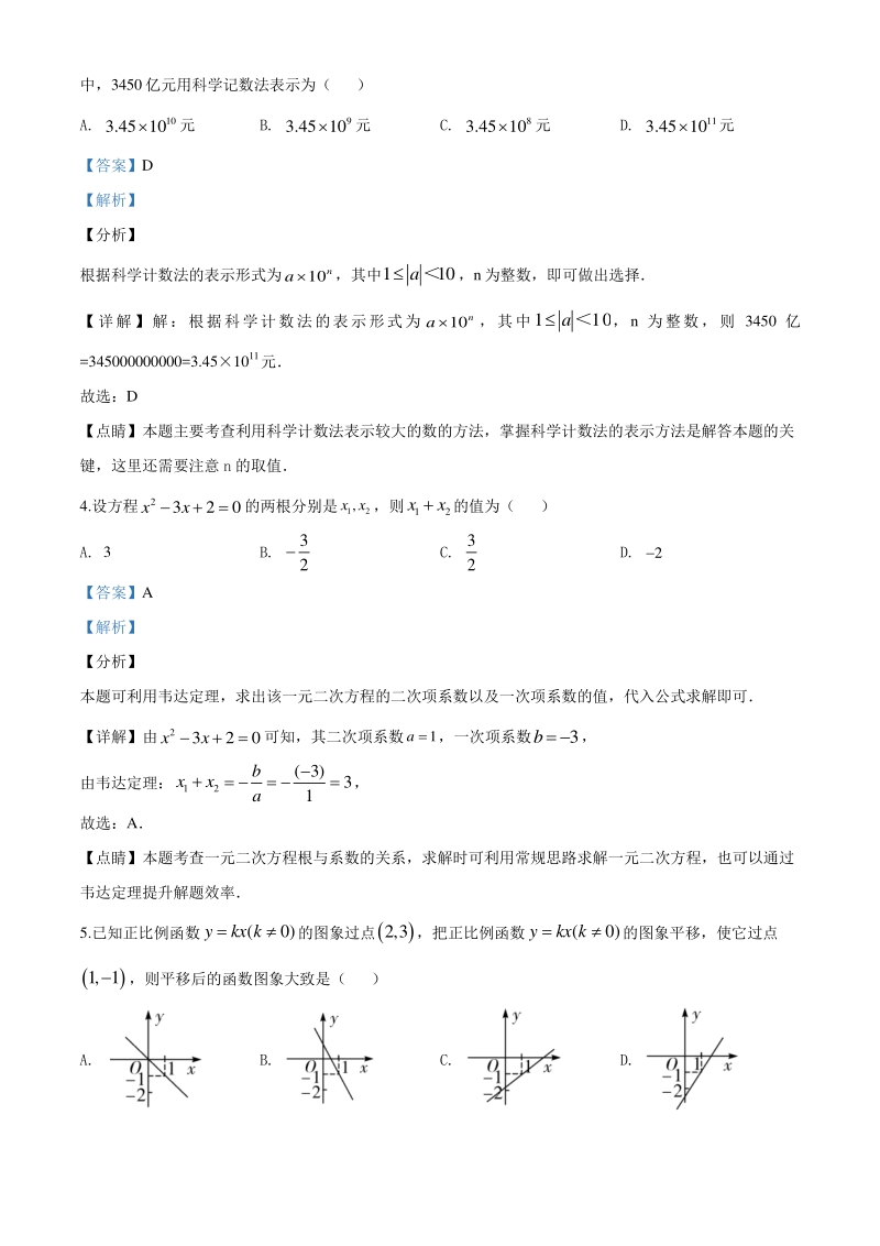 湖南省邵阳市2020年中考数学试题（解析版）_第2页