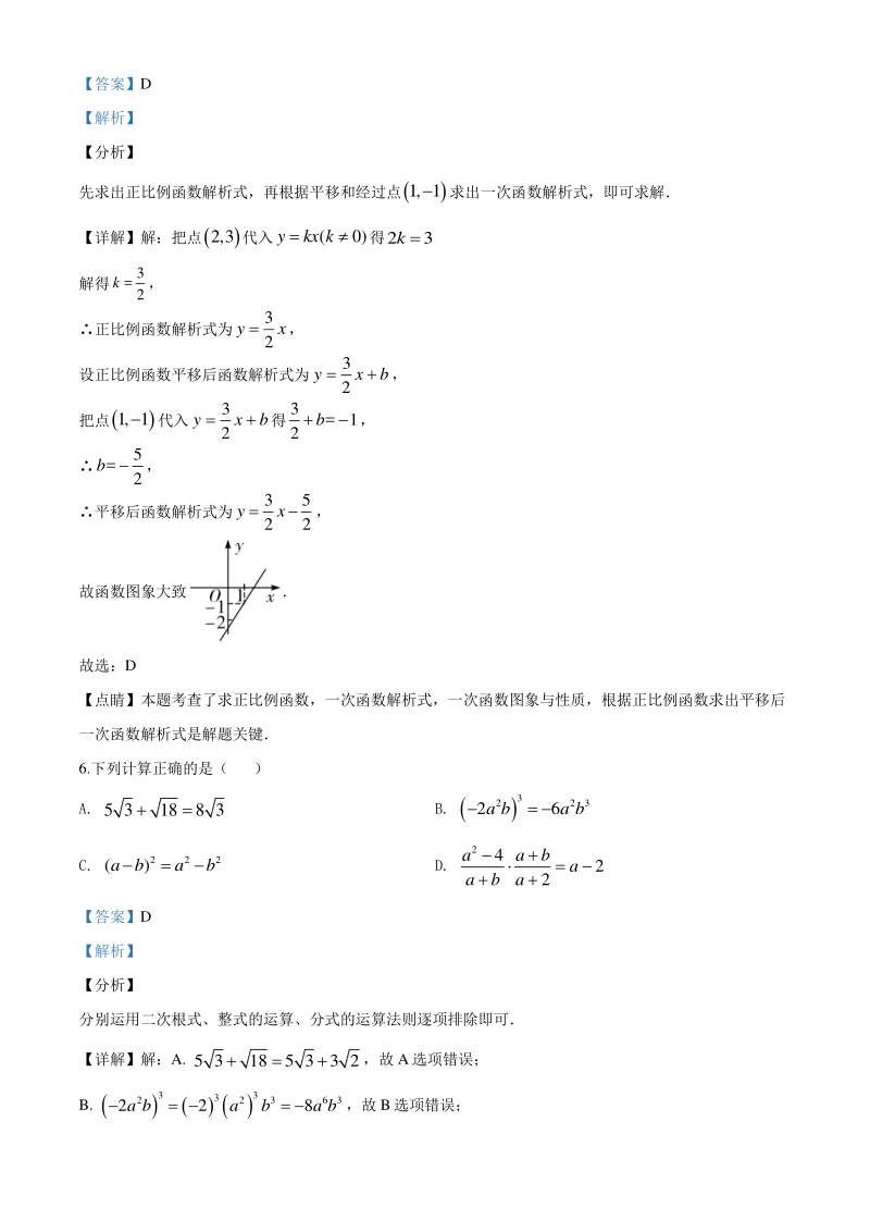 湖南省邵阳市2020年中考数学试题（解析版）_第3页