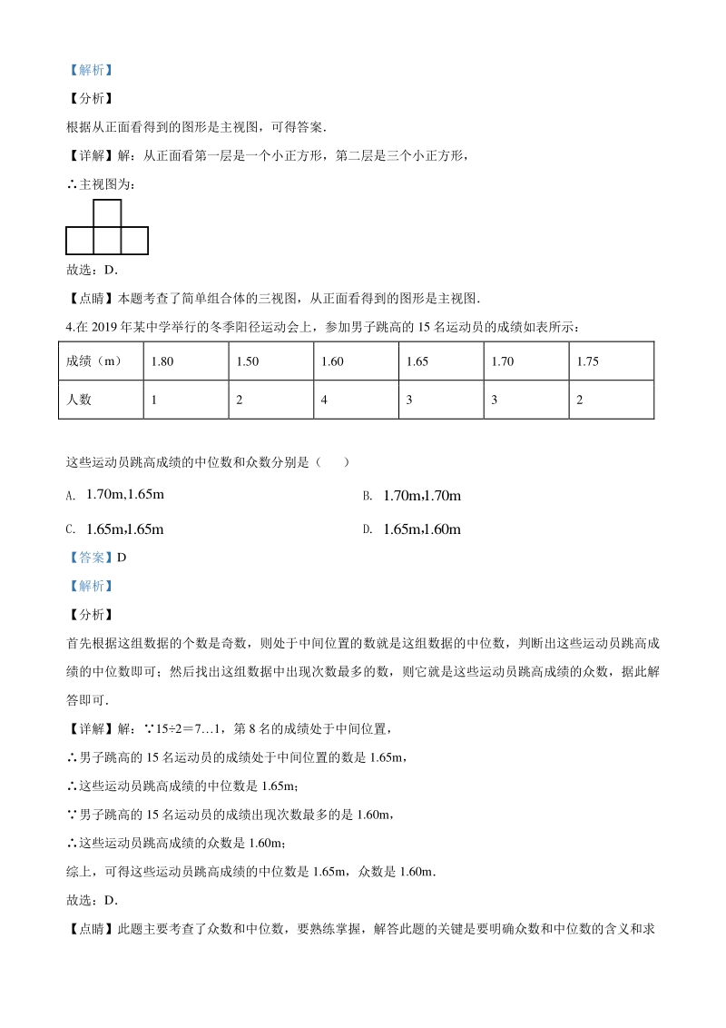 四川省广元市2020年中考数学真题（解析版）_第2页