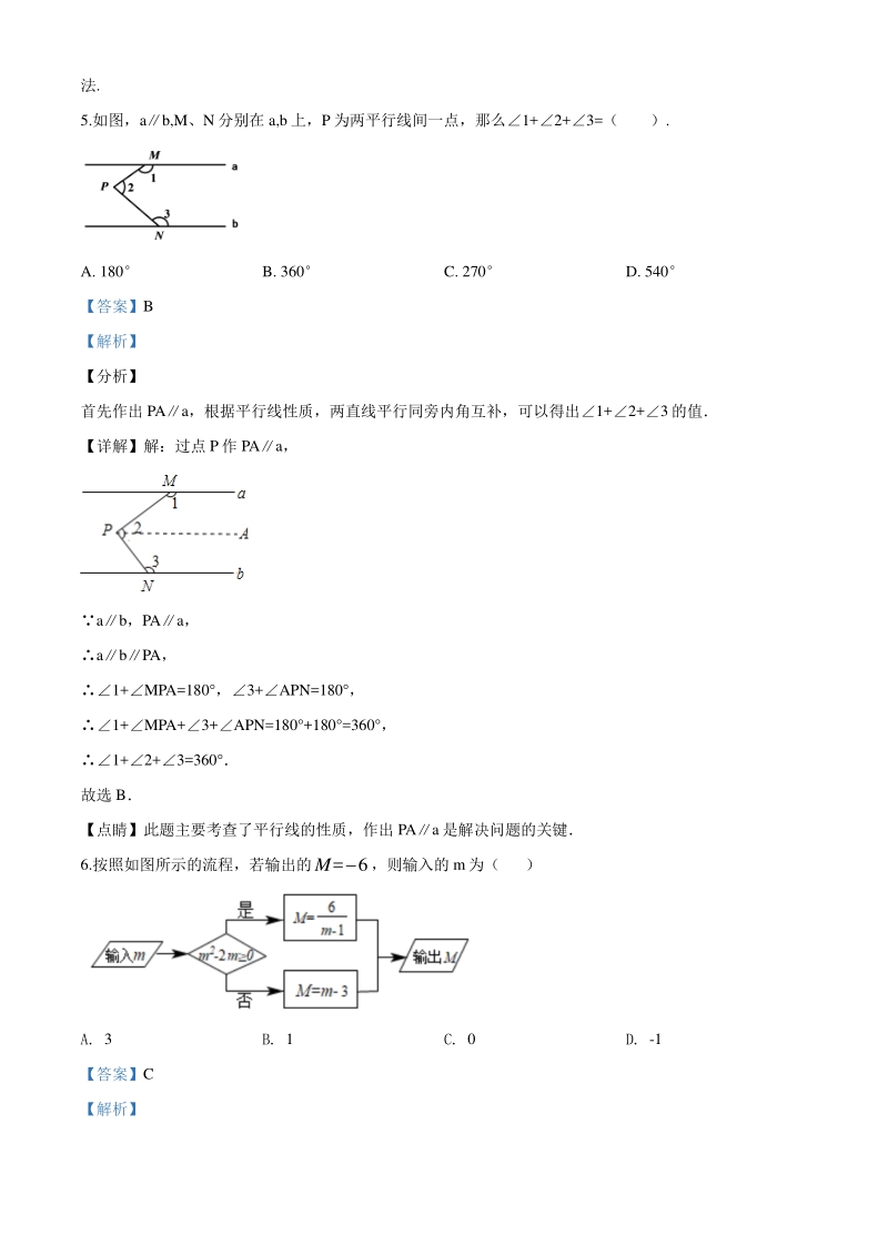 四川省广元市2020年中考数学真题（解析版）_第3页
