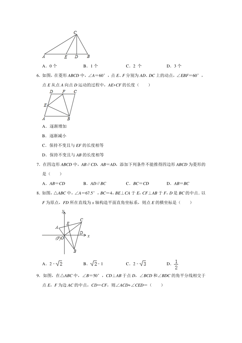 2020年秋北师大版九年级数学上 第1章 特殊的平行四边形 单元试卷（含答案）_第2页