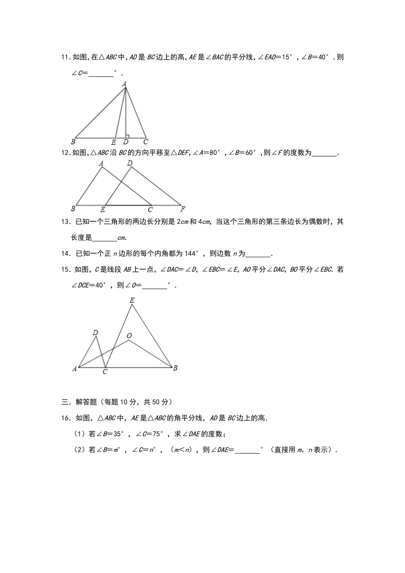 2020年秋人教版八年级上册第11章《三角形》达标检测卷（含答案）_第3页