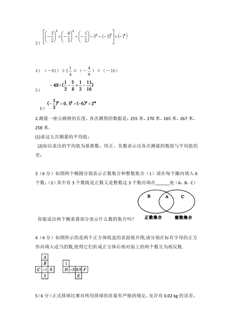 2020年秋人教版七年级上册数学 第一章 有理数 单元测试题（含答案）_第3页