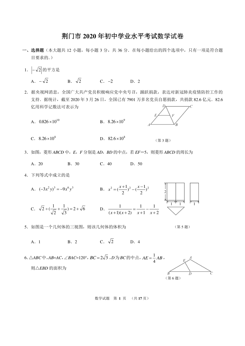 2020年湖北省荆门市初中学业水平模拟数学试题（含答案）_第1页