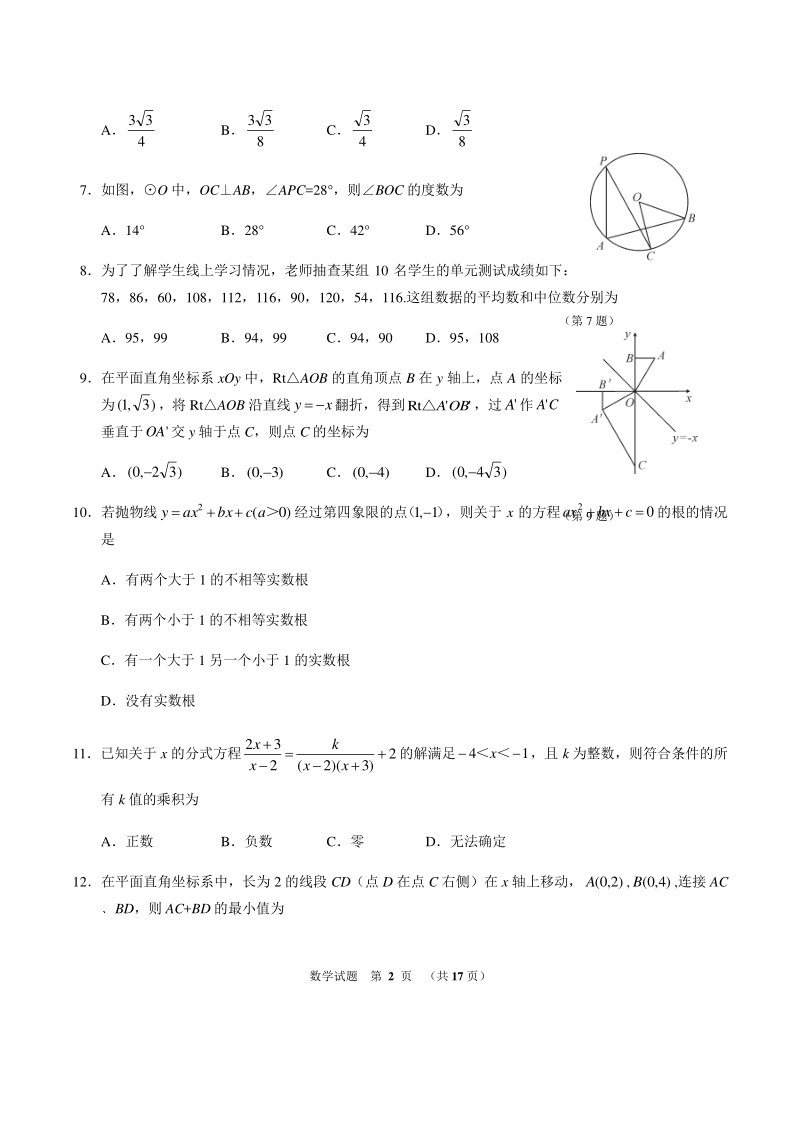 2020年湖北省荆门市初中学业水平模拟数学试题（含答案）_第2页