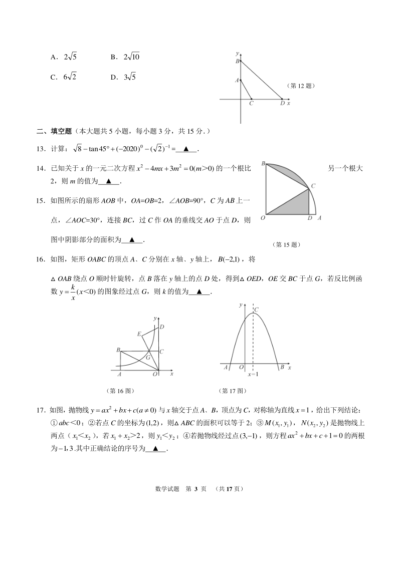 2020年湖北省荆门市初中学业水平模拟数学试题（含答案）_第3页