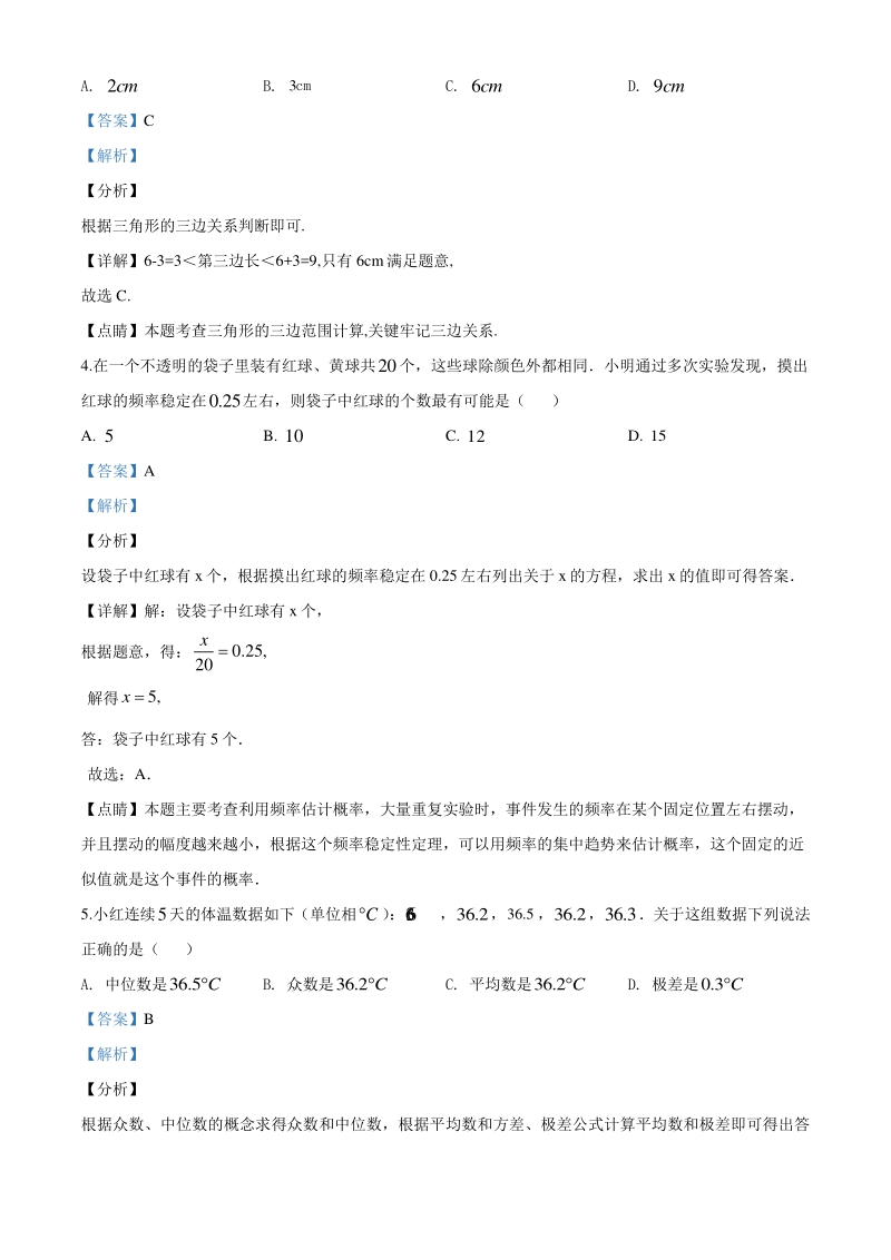 江苏省徐州市2020年中考数学试题（解析版）_第2页