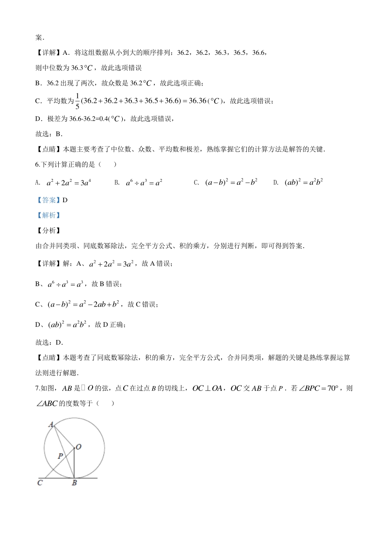江苏省徐州市2020年中考数学试题（解析版）_第3页