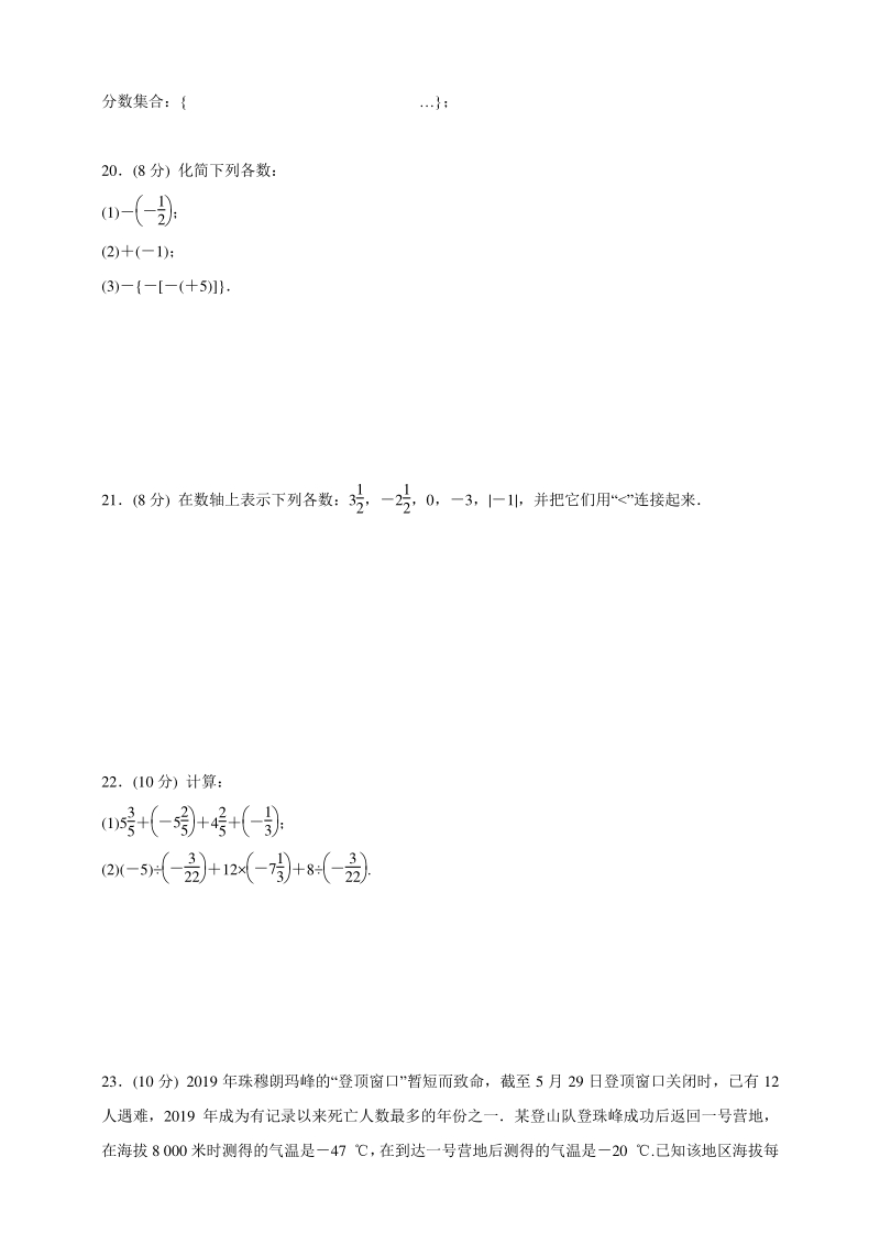 2020年秋人教版七年级数学上册 第1章有理数 综合测试卷（含答案）_第3页